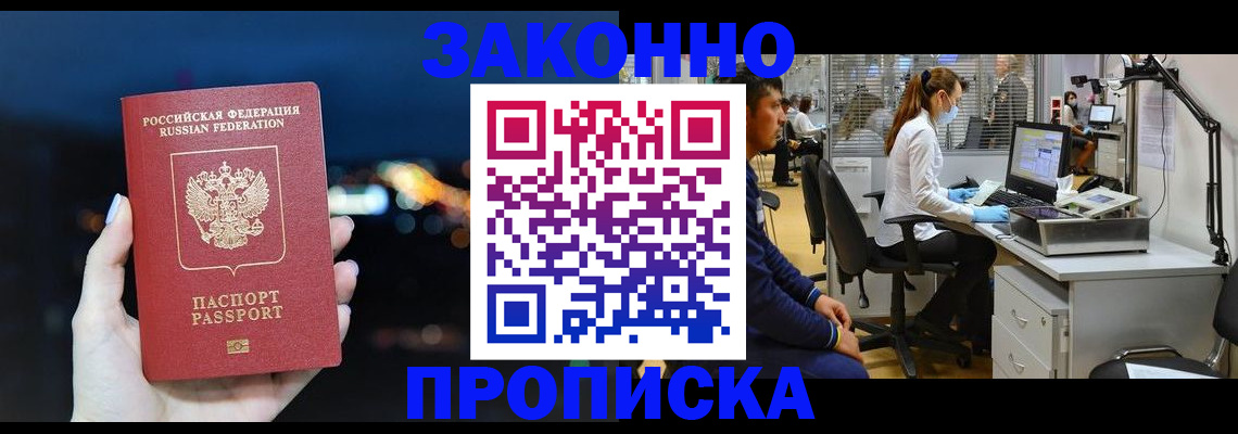 прописка иностранных граждан в Ростове